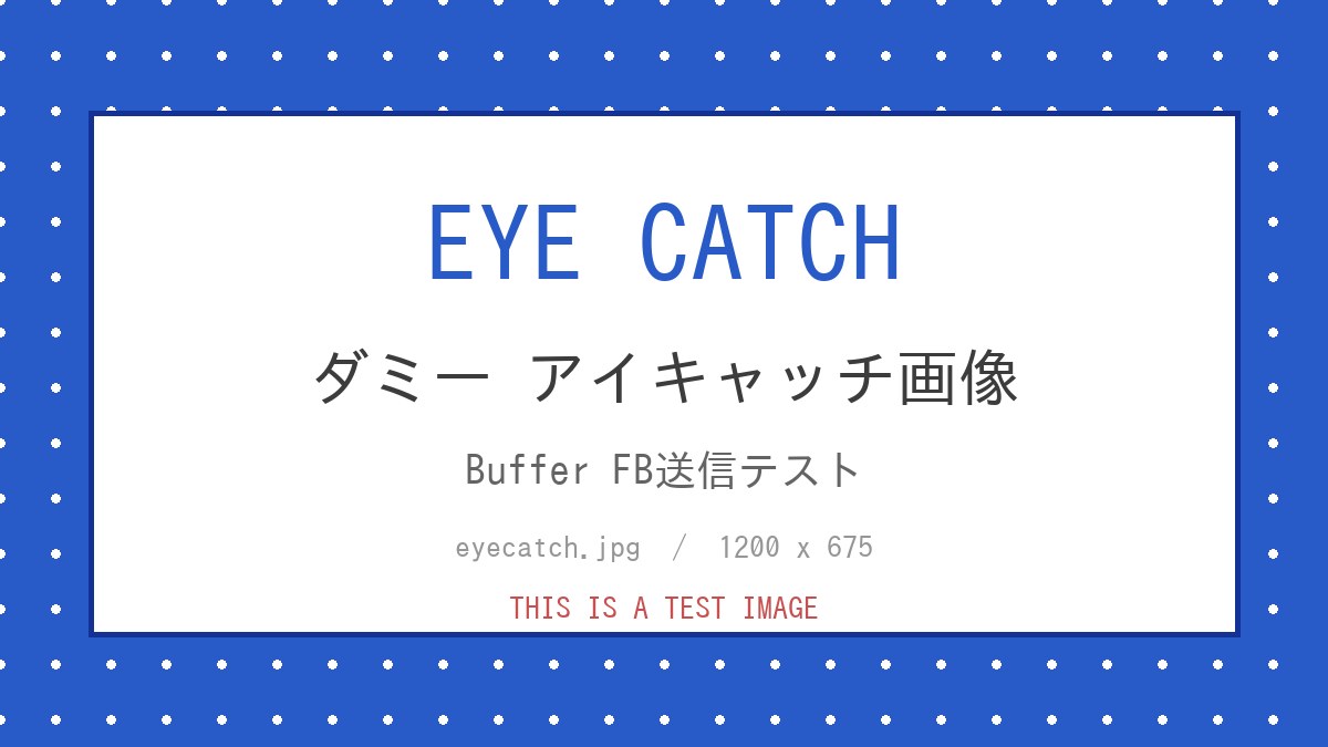 ダミーアイキャッチ画像